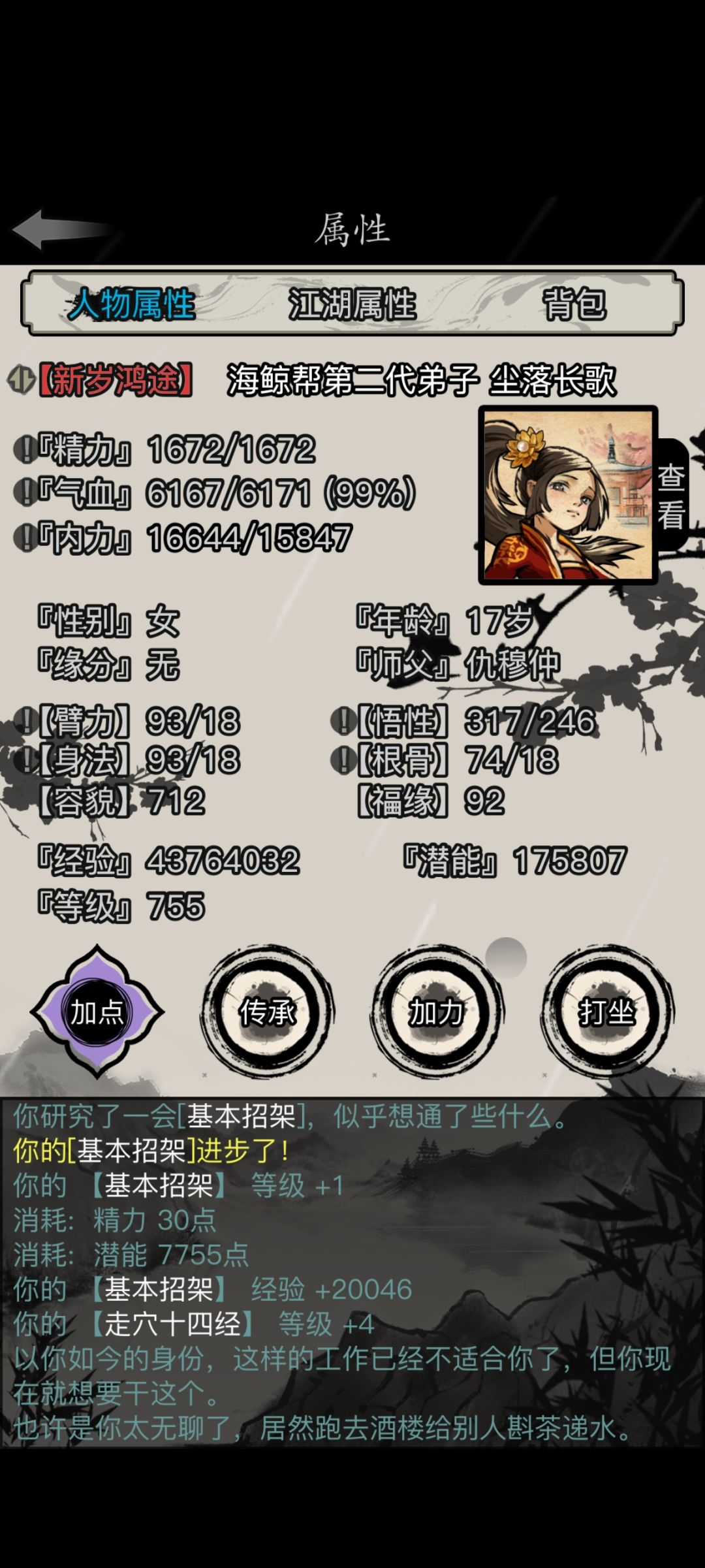 最后一次人龙 四次人龙达成 2