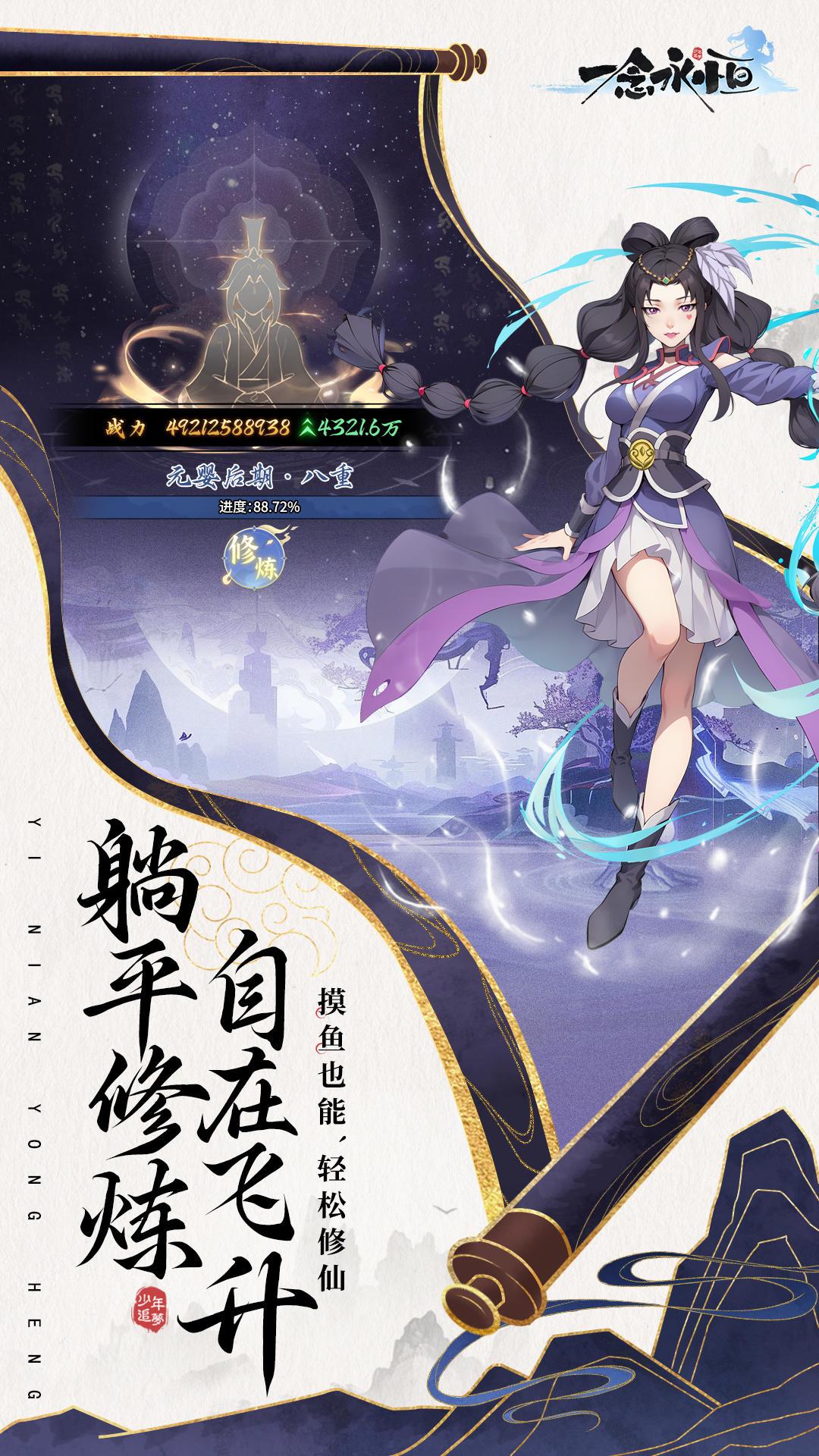 一念永恒手游公测🔥和白小纯逆流而上❗️ 2