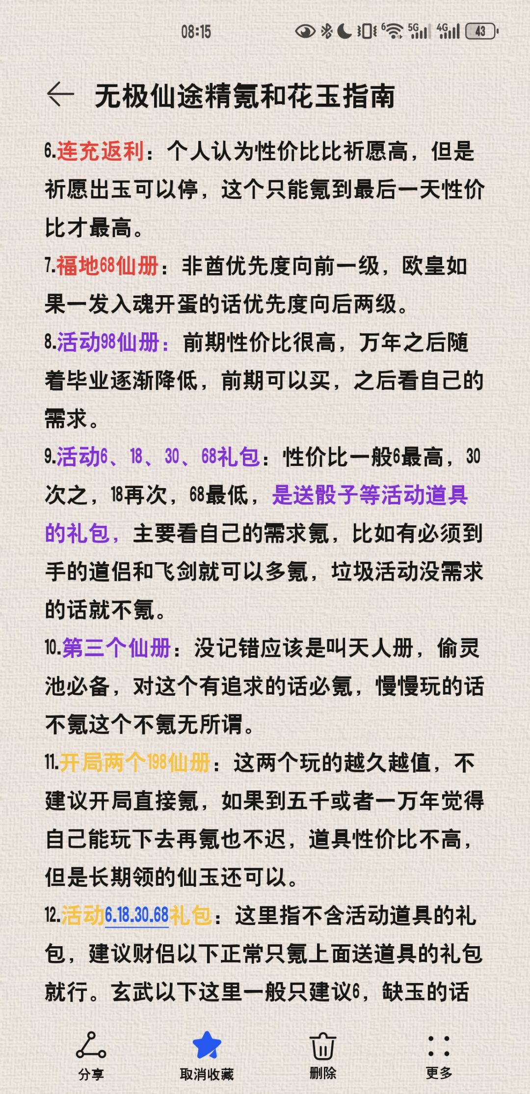 《第七届攻略大赛投稿 无极仙途精氪和花玉指南》 2