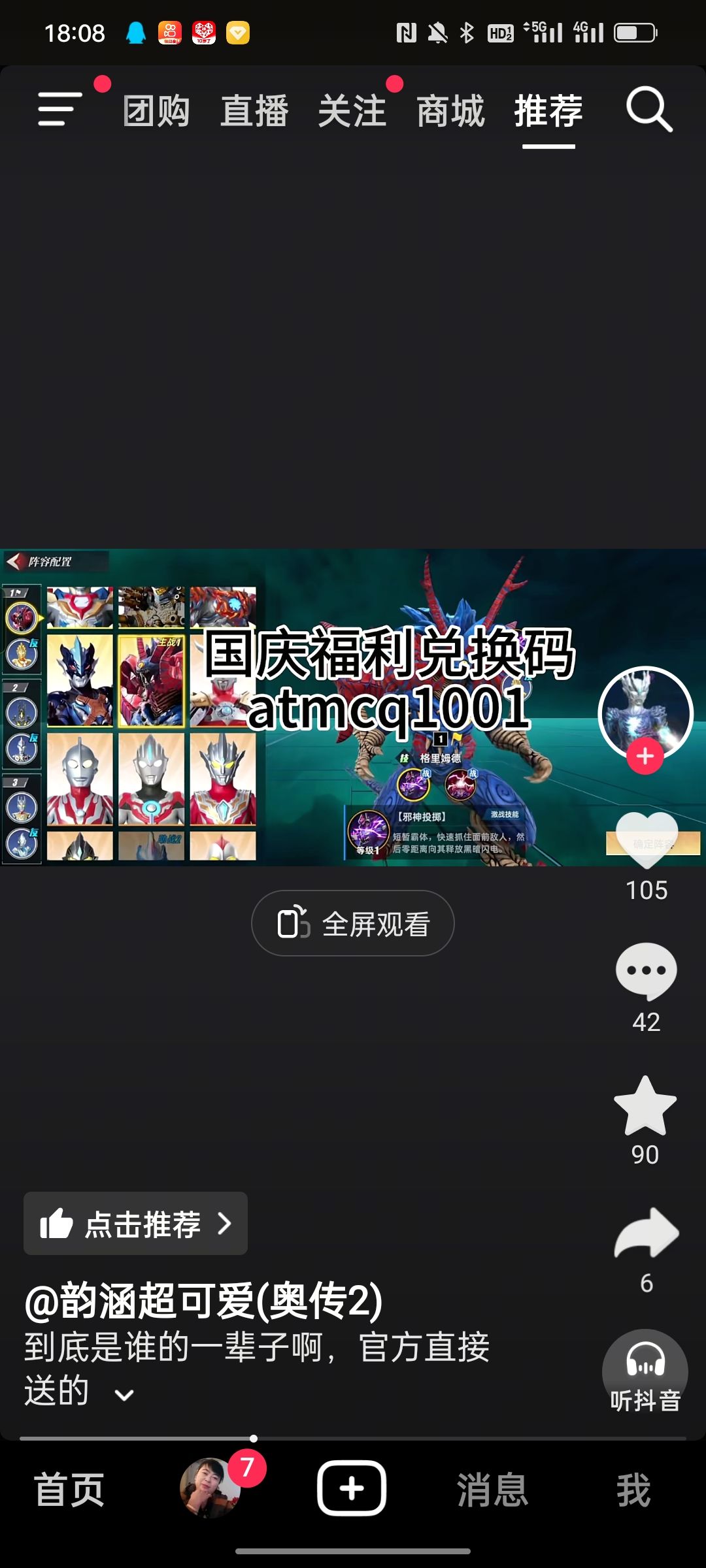 奥特曼传奇2 2