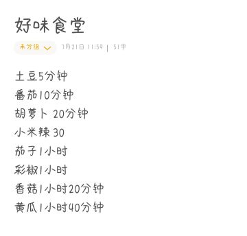 统计所有好味食堂蔬菜种植时间