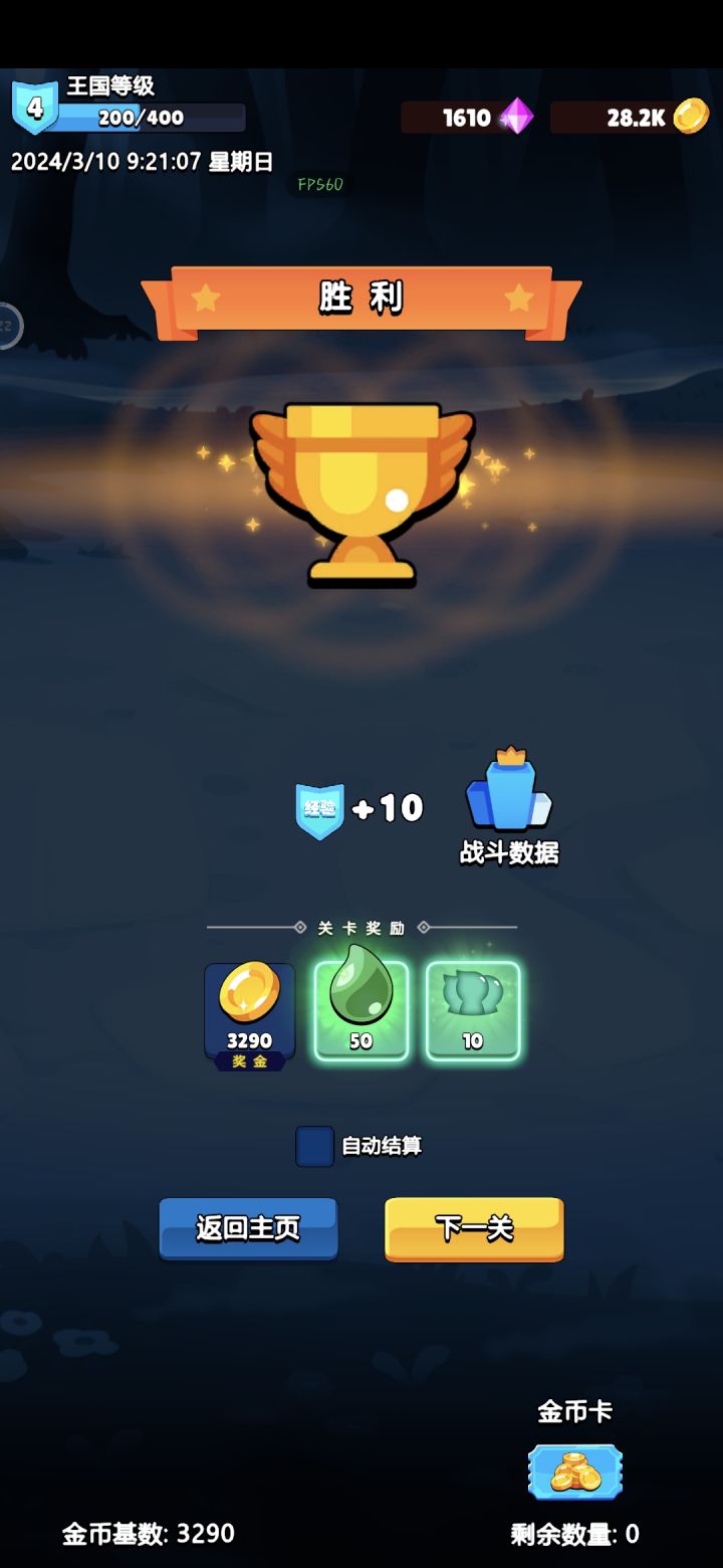 为什么关卡获得的角色经验没有了截图