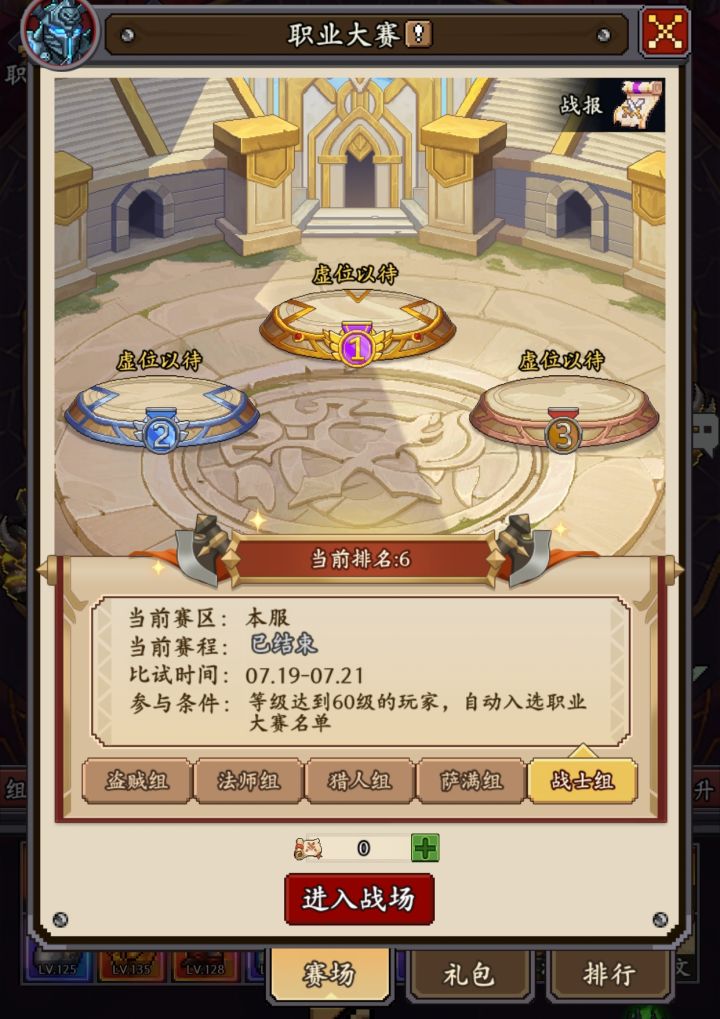 【玩法攻略】职业大赛的血泪小心得!截图