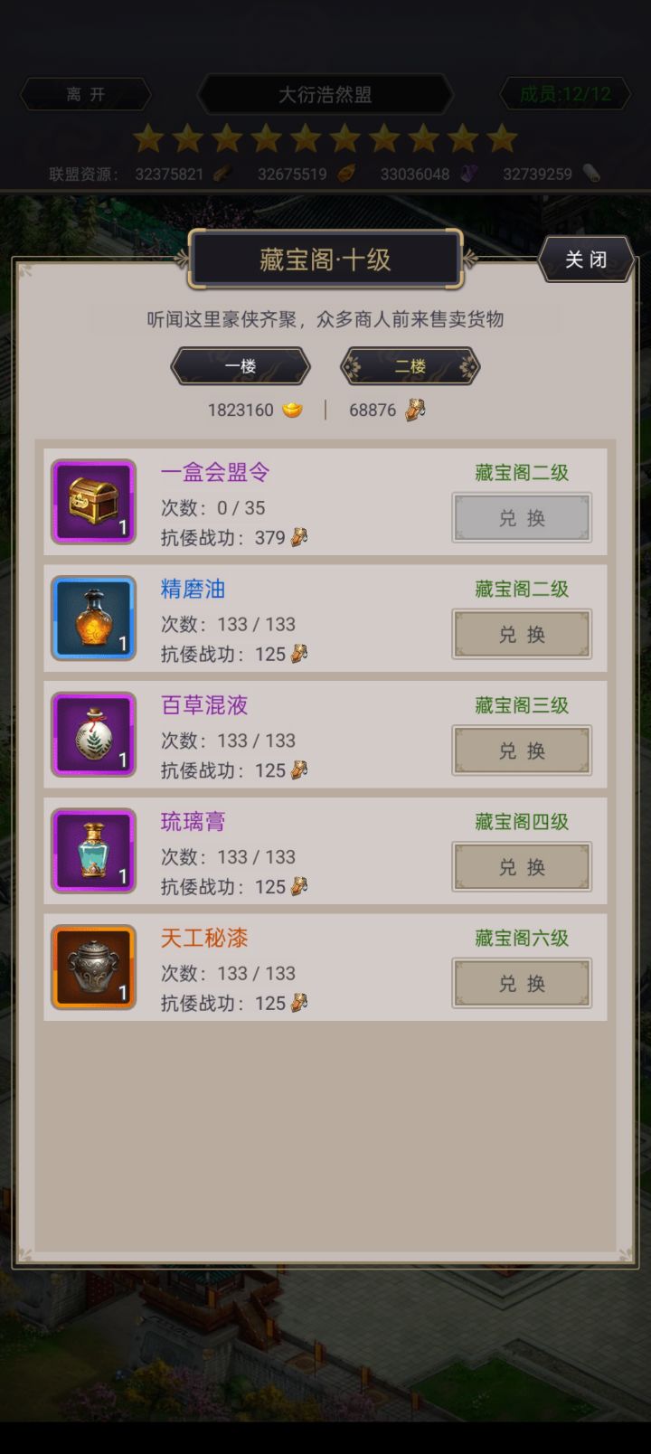 联盟抗倭战功截图