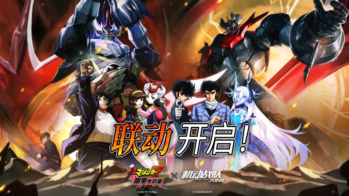 《真魔神ZERO VS 暗黑大将军》X《机动战队大作战》联动pv公布!截图