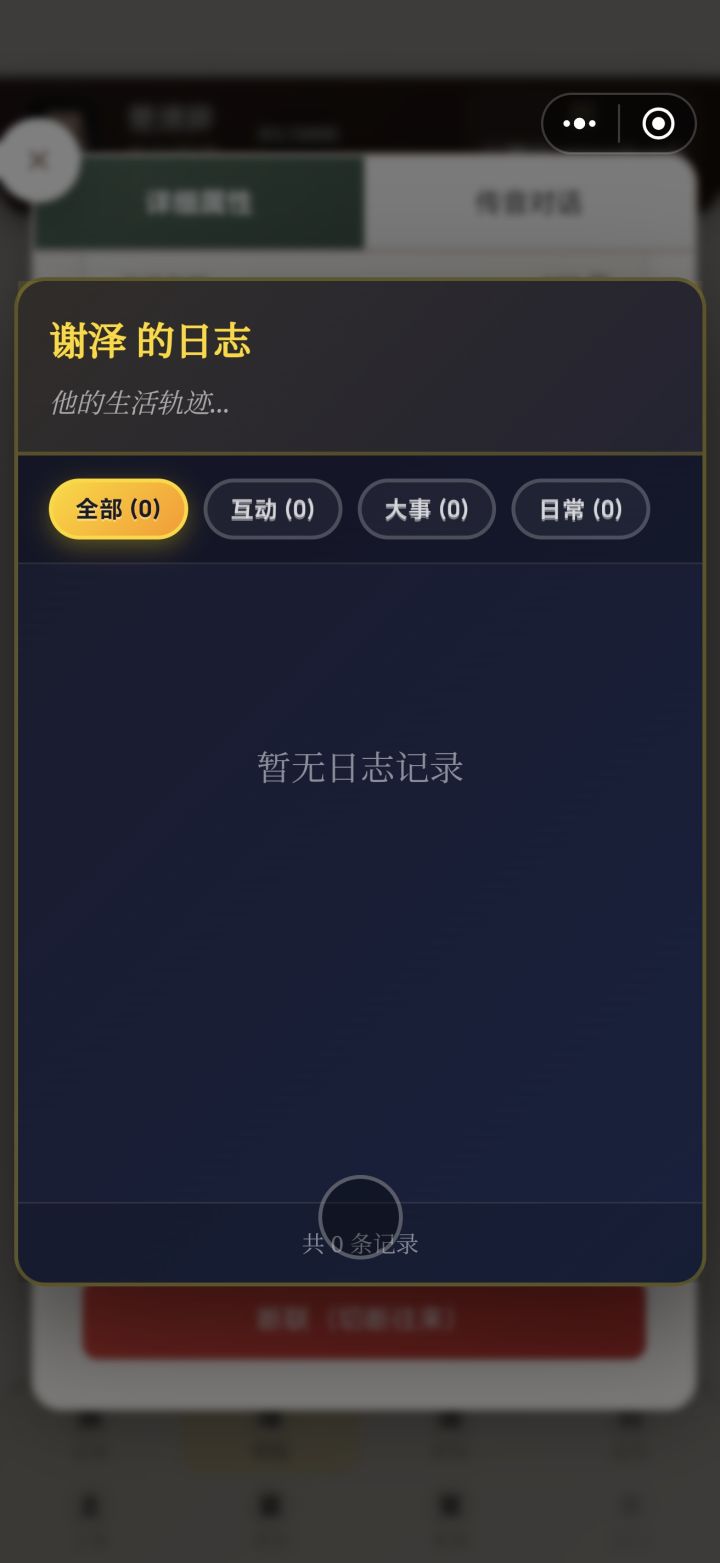 读取本地存档后,所有情缘日志都清空了截图