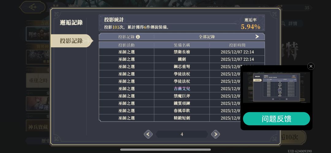 抽卡保底好奇怪 2