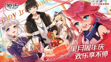 《黑月》周年庆版本活动大揭秘！