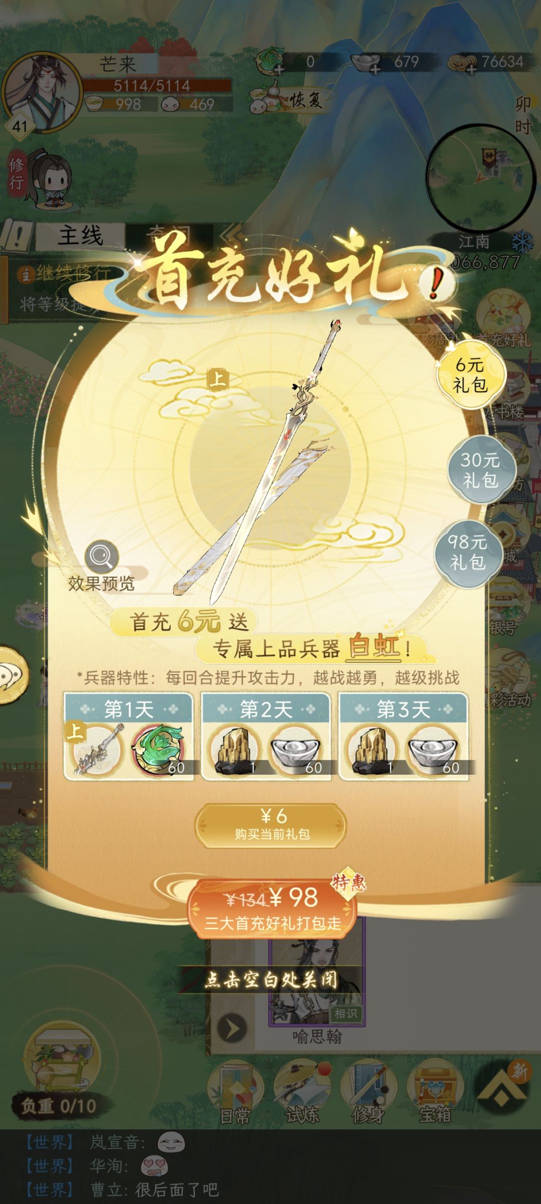 开服第六天,我零氪凑齐了一套少林红外 2