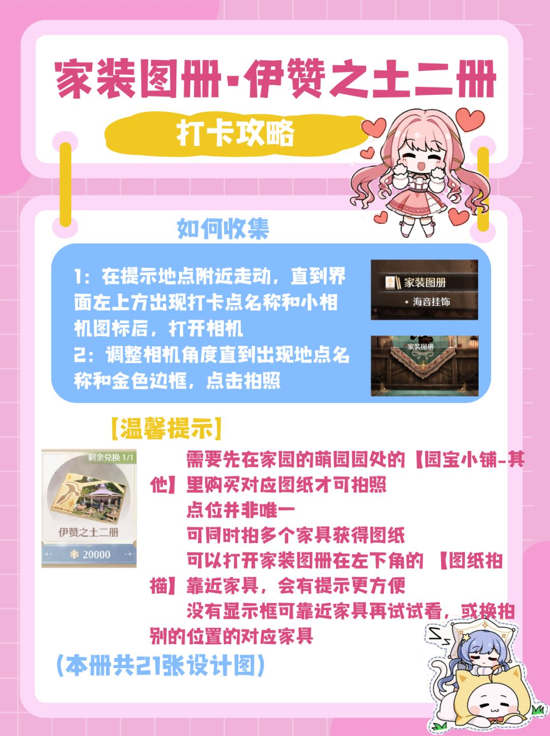 家装图冊・伊赞之土二冊(全攻略) 2