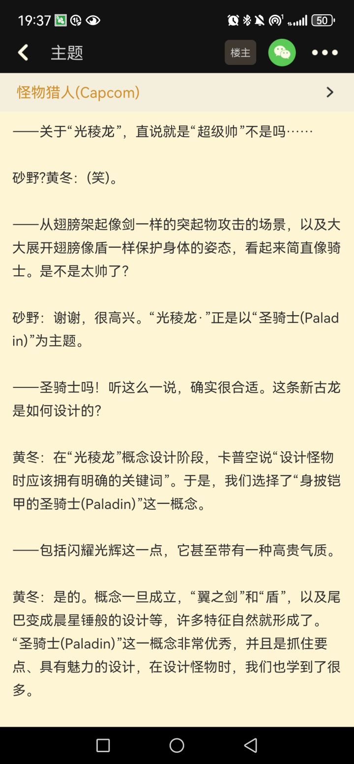 关于光稜龙的一些制作人访谈,卡普空亲自设计圣骑士要素截图