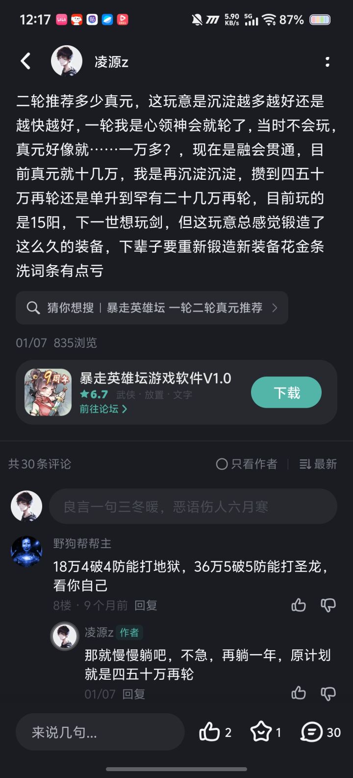 大佬们，我已经躺倒了29万，有点躺不动了，还要继续吗截图