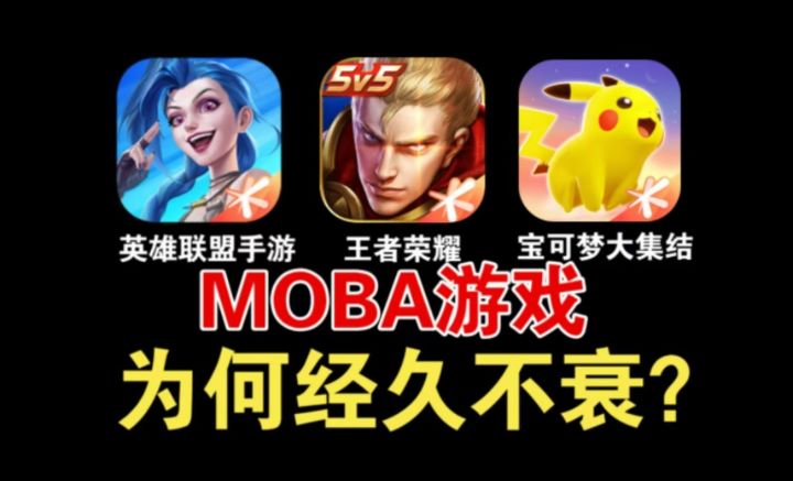 宝可梦大集结与传统MOBA游戏的区别,为啥说它很成功?截图