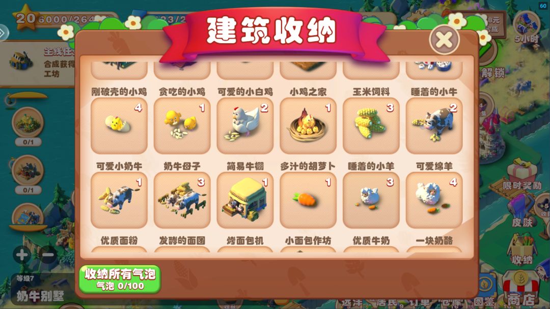 奶牛别墅无缘无故被吞了一个 2