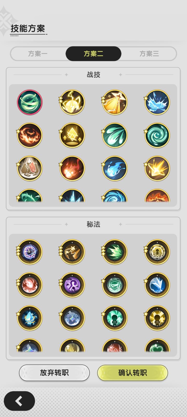 转术士,这俩套技能选哪个?截图