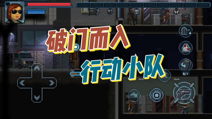 像素横板动作射击游戏！可自定义游戏模式！《破门而入行动小队》截图