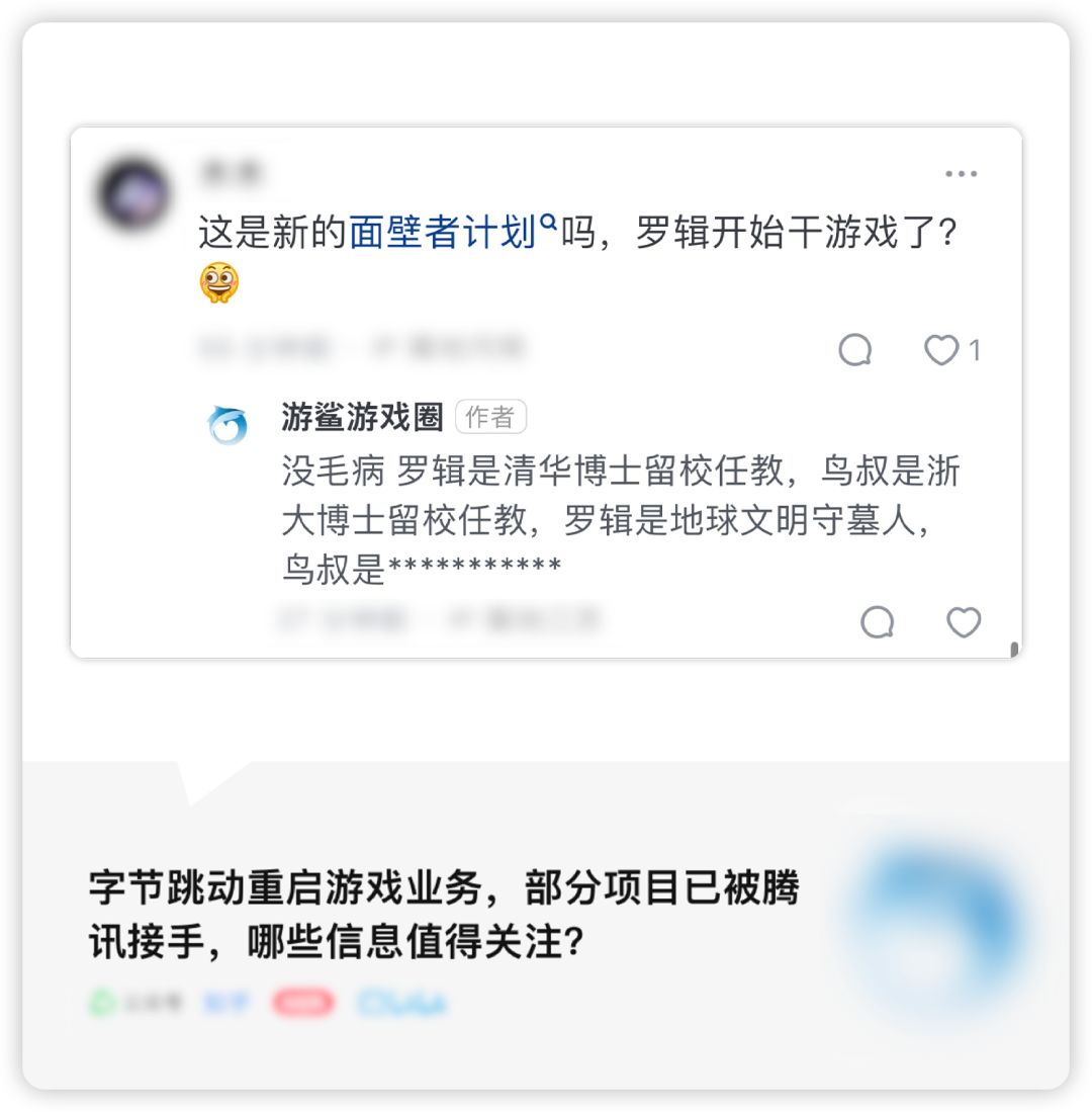 「杂谈」字节游戏又活了? 4
