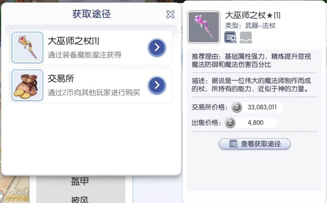 装备升级≠魔能灌注 1