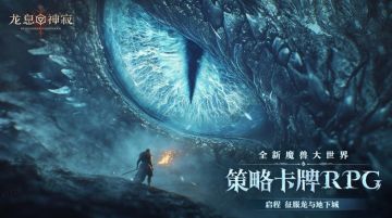 《龙息：神寂》百日巨献：黑暗女士携豪华福利登场！