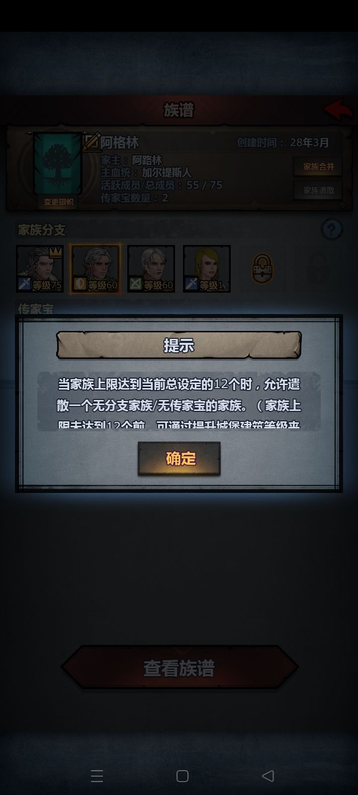 关于家族问题的虚惊一场截图