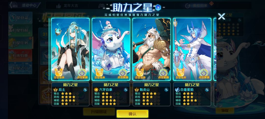 回归助力之星 2