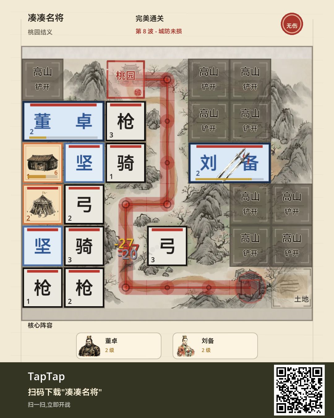 桃园结义 · 无伤通关 1