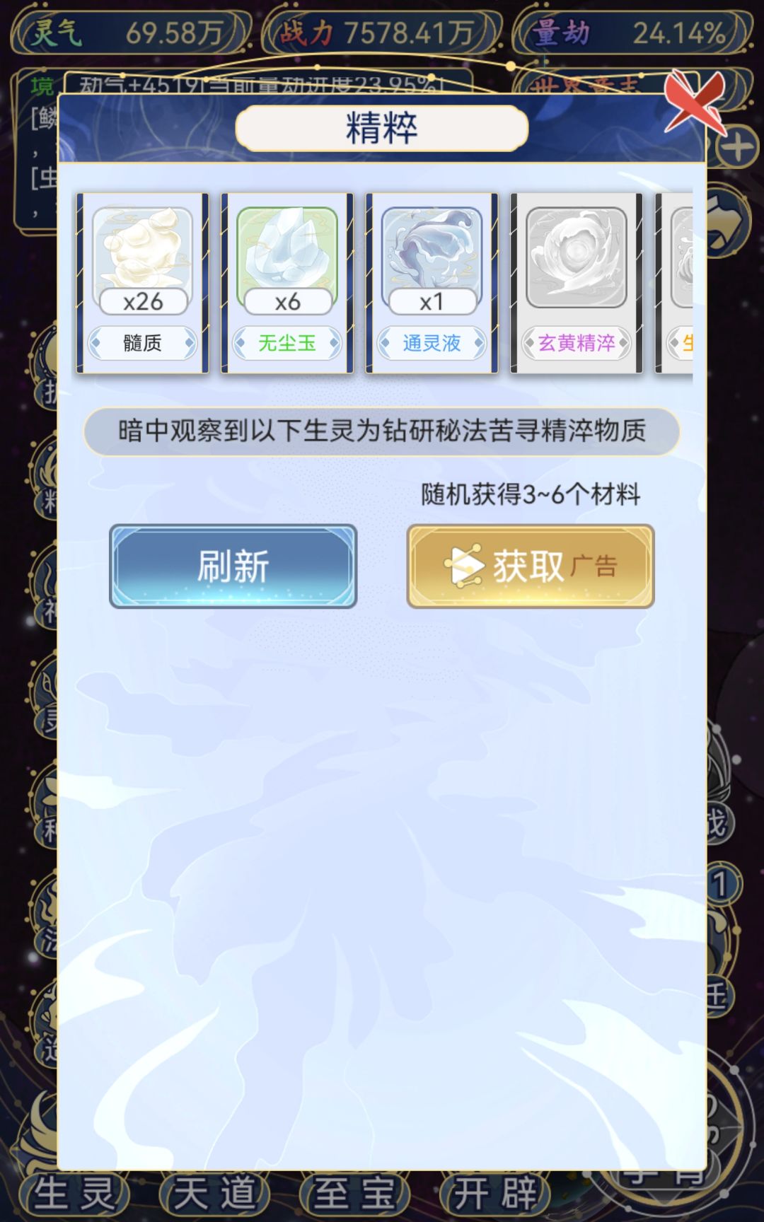 神火,灵植,精粹,都怎么用啊?攒了不少了 2
