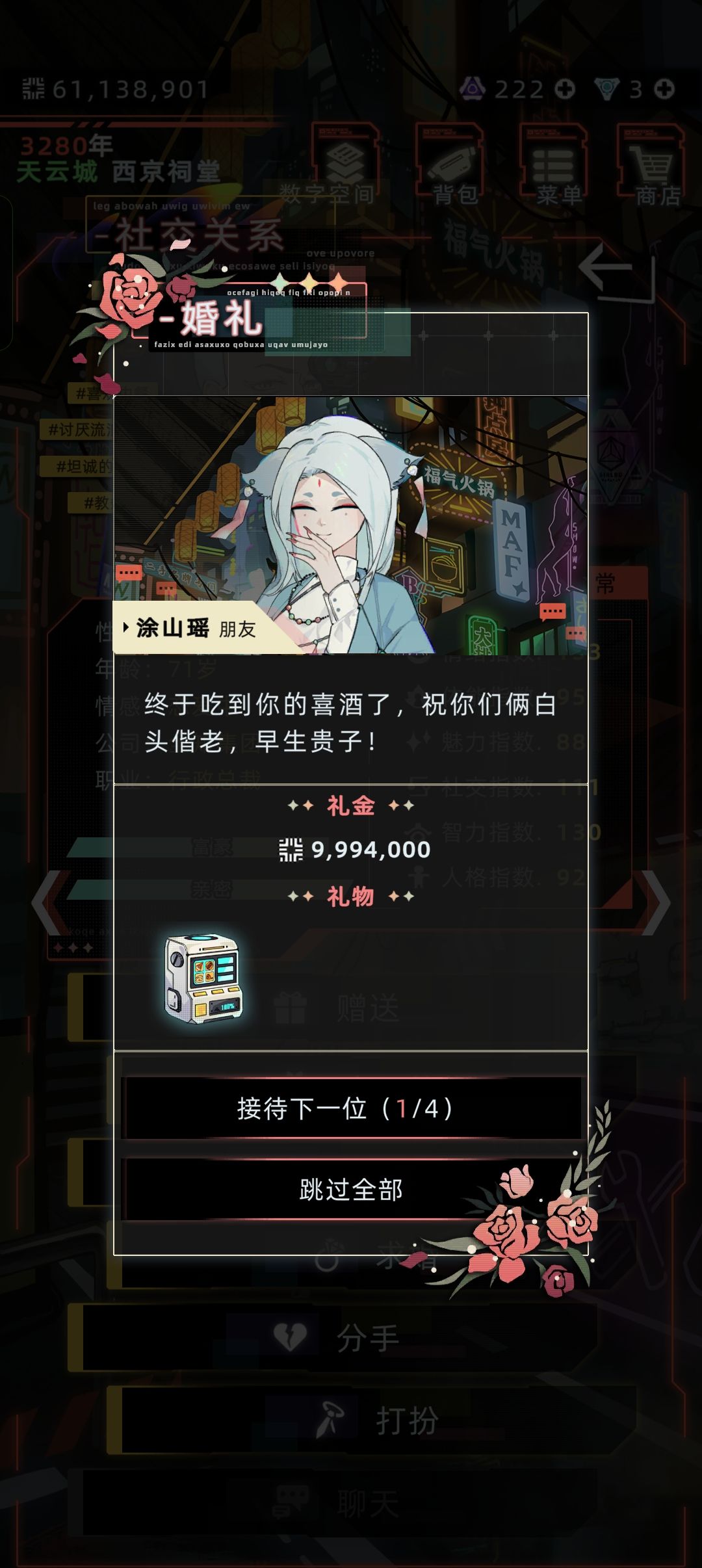 婚礼流攒钱之特殊角色截图