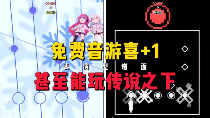 表演型音游！甚至能玩传说之下？免费无广告，视听双重享受~截图