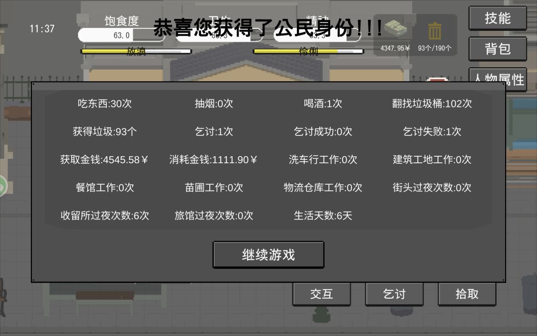 真“开捡” 3