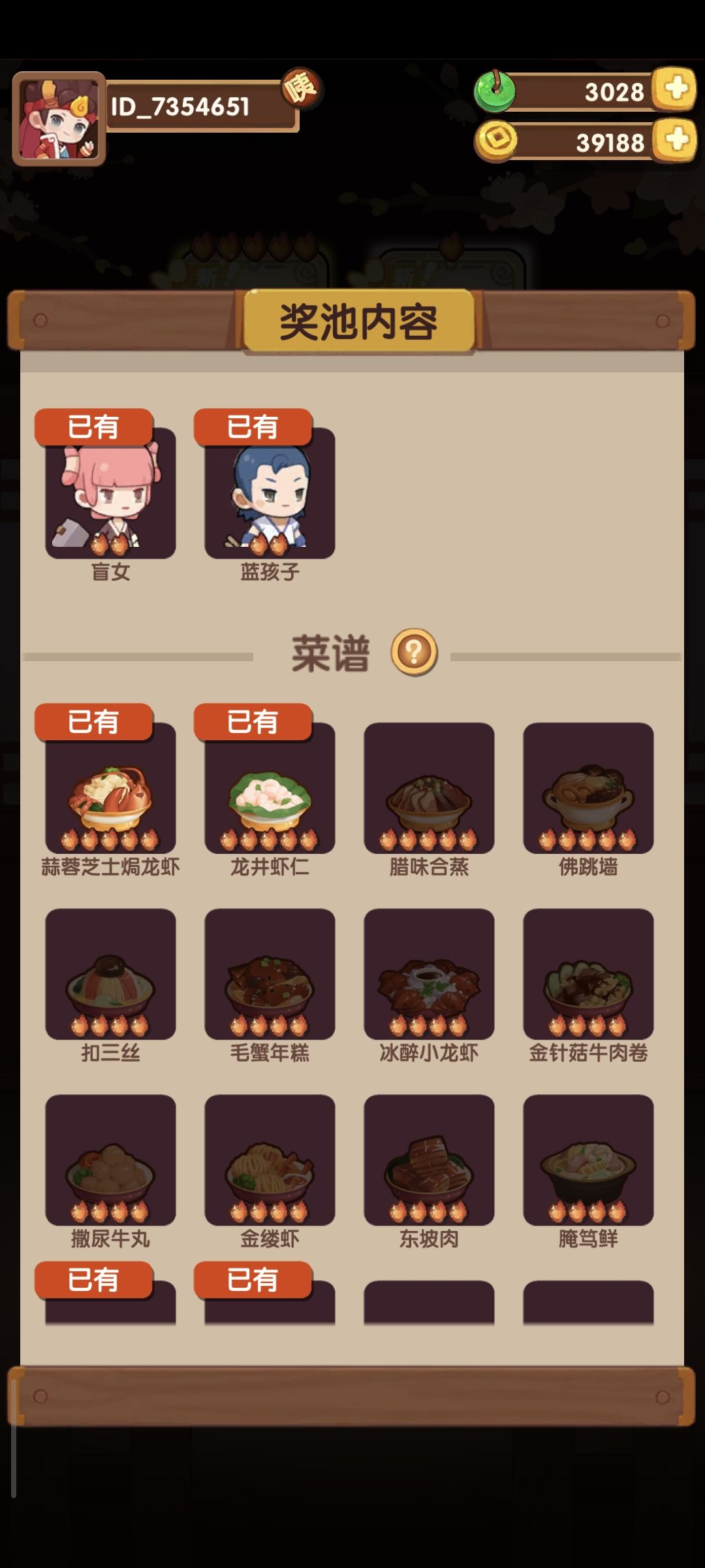 呜呜,真是非酋 2