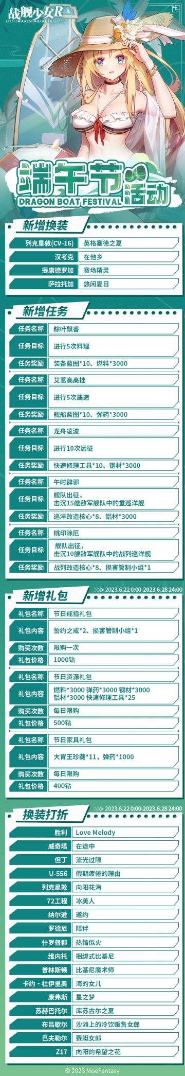 2023.6.21 不停机更新公告 & 端午节活动公告