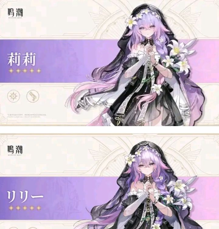 莉莉海外特供立绘？鸣潮外服道歉截图