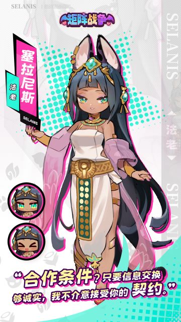 【员工档案】法老：塞拉尼斯