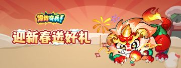 《爆炸奇兵》新春限定微信红包封面免费发放！