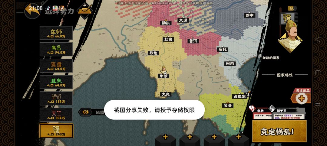 其他势力 1