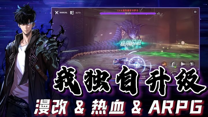《我独自升级》出手游啦！能否带玩家体验一把开挂人生！截图