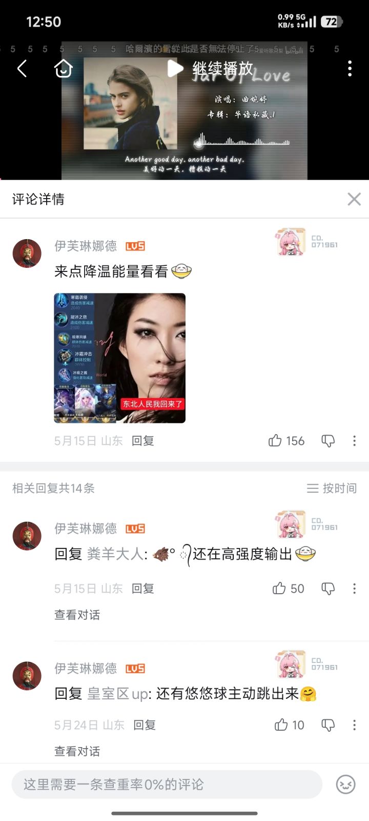 有时候我真搞不懂，搜个歌评论区那么多玩梗的，不亏是哔哩哔哩，就这还看不起看快手的，我看哔哩哔哩也不怎么样嘛[表情_尬笑]截图
