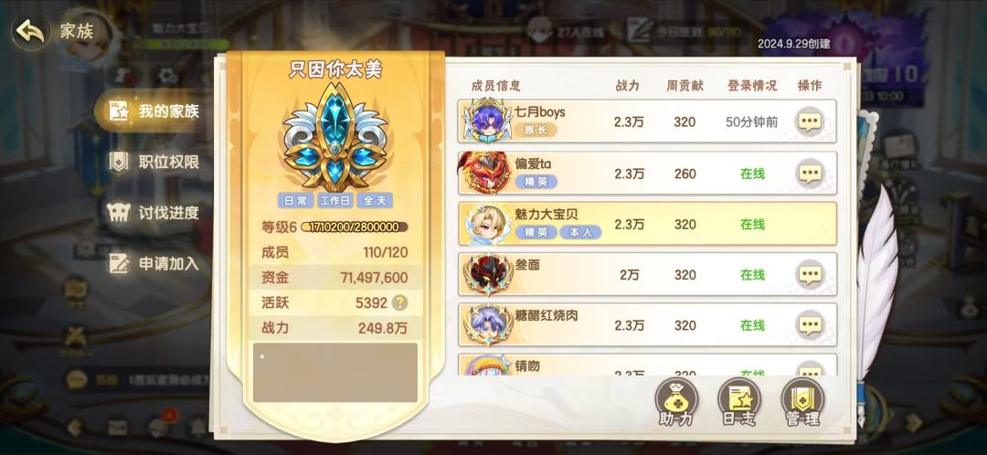 满级商店工资六级家族招人 1
