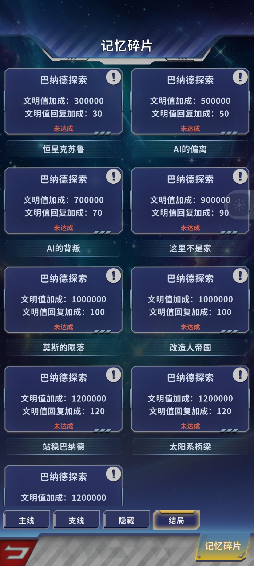 好多结局截图