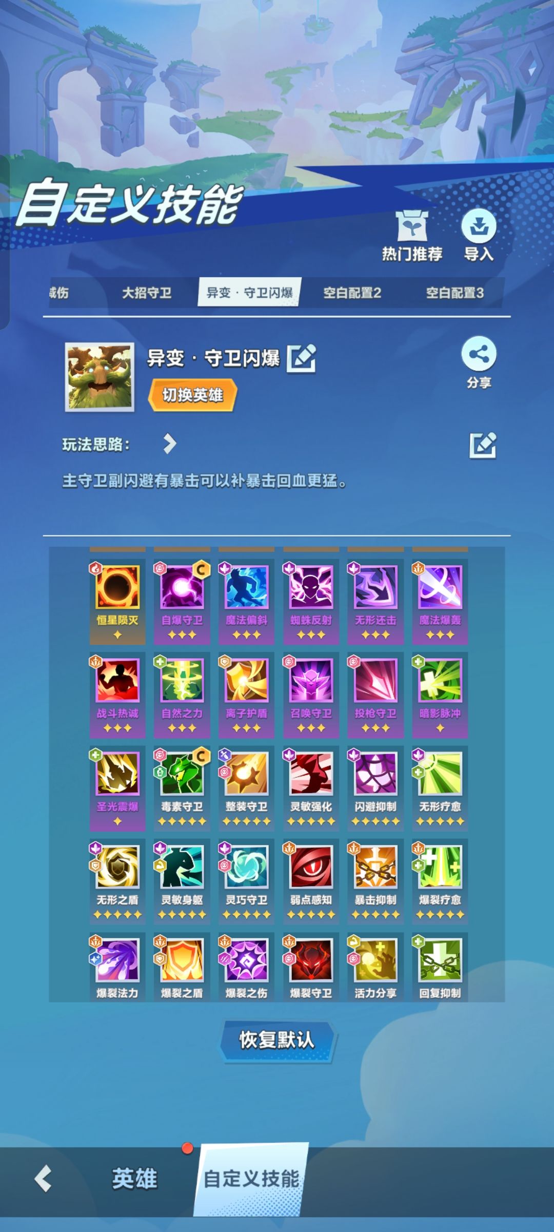 让辰异变课堂大树 2