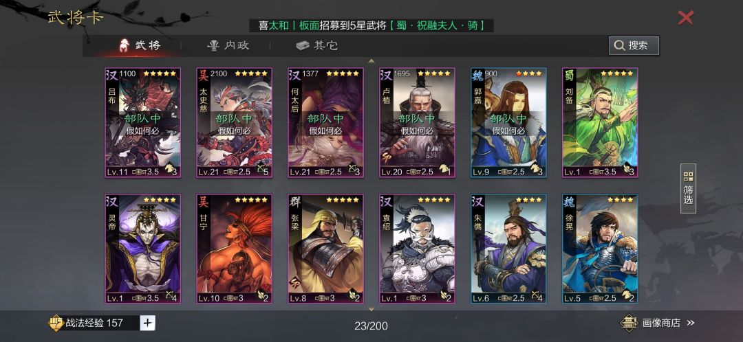 纯萌新,能教教我怎么配将吗 2