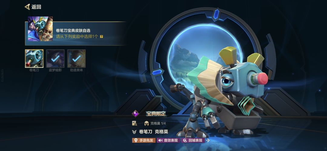 新的宝典宝箱。卷笔刀皮肤误点问题 2