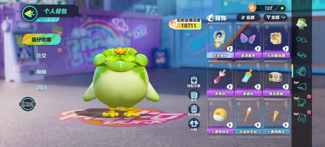 一起玩蛋仔吧 1