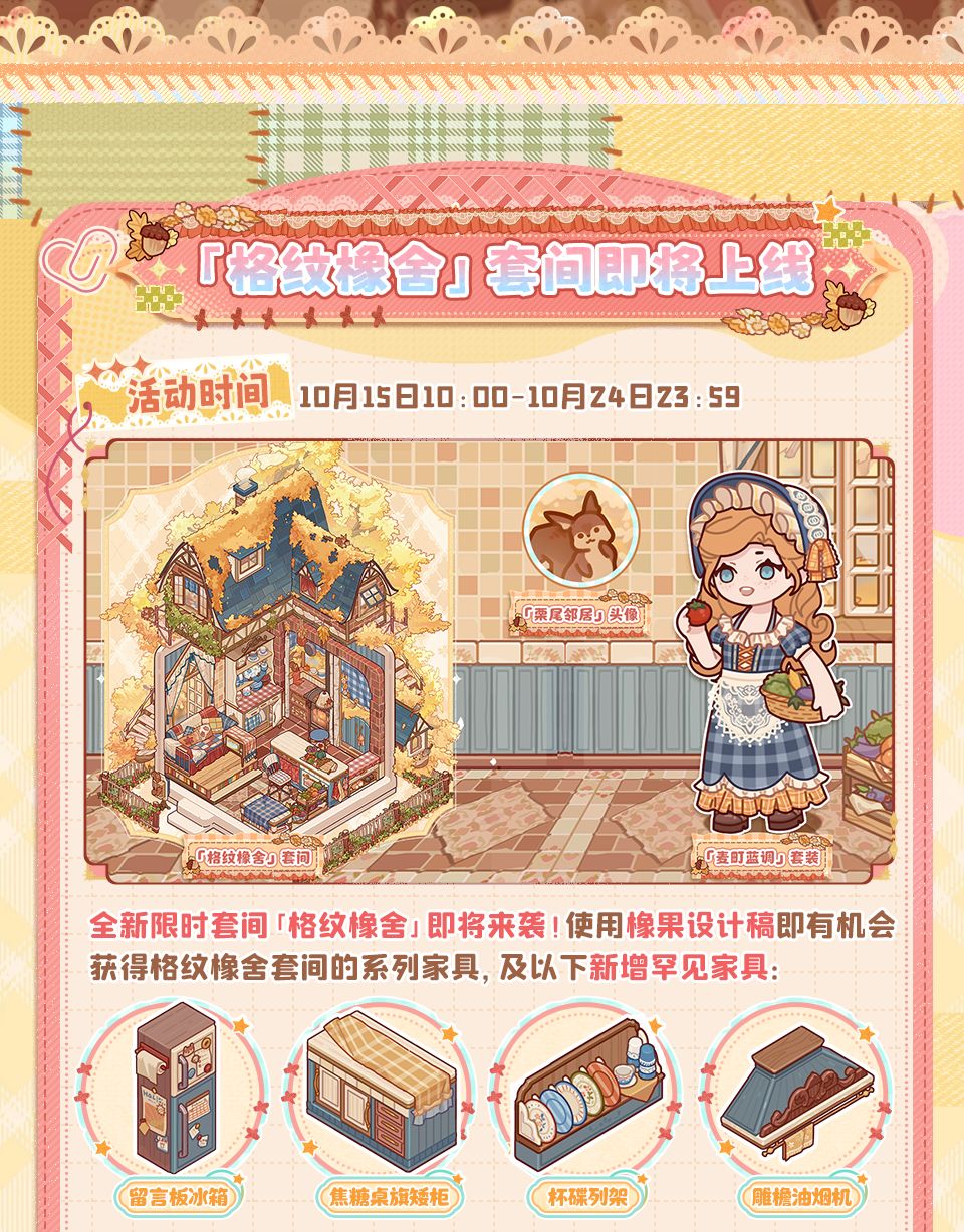 🌰预告｜10月15日活动更新一览🌰 2