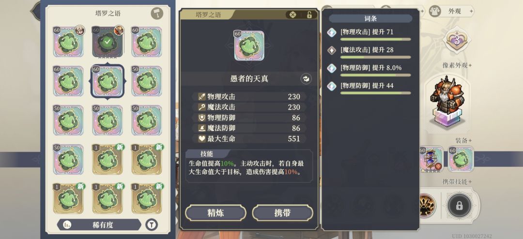 塔罗技能 2
