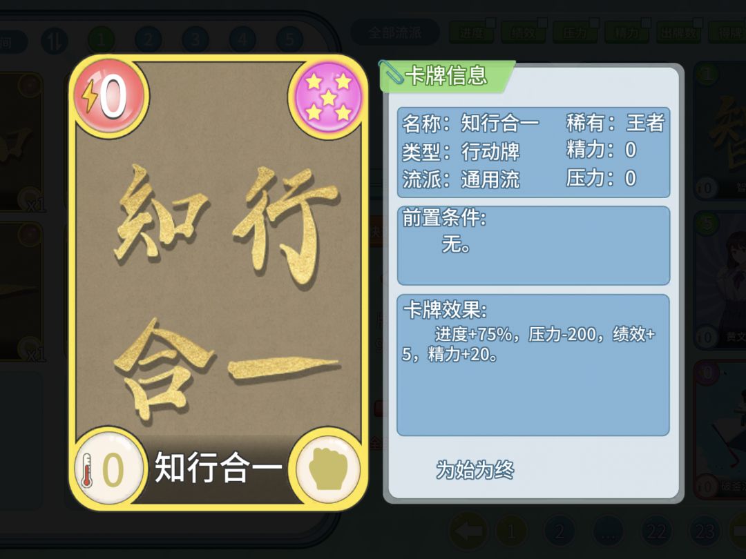 “知行合一”横扫天下! 1
