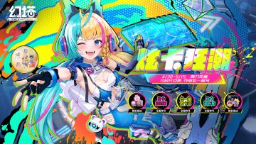 《幻塔》炫卡狂潮现已开启