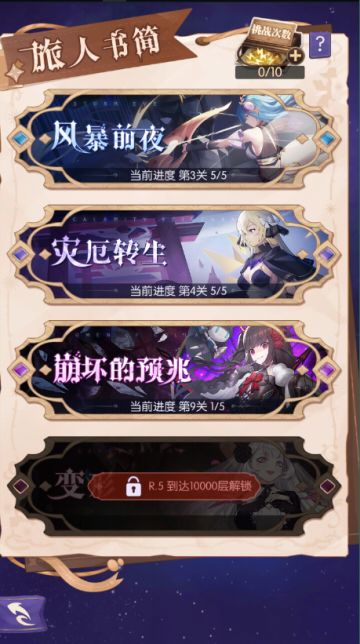 【旅人书简】整体速通心得及打法简析