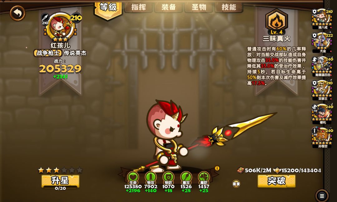 红孩儿这技能倍率是认真的? 1